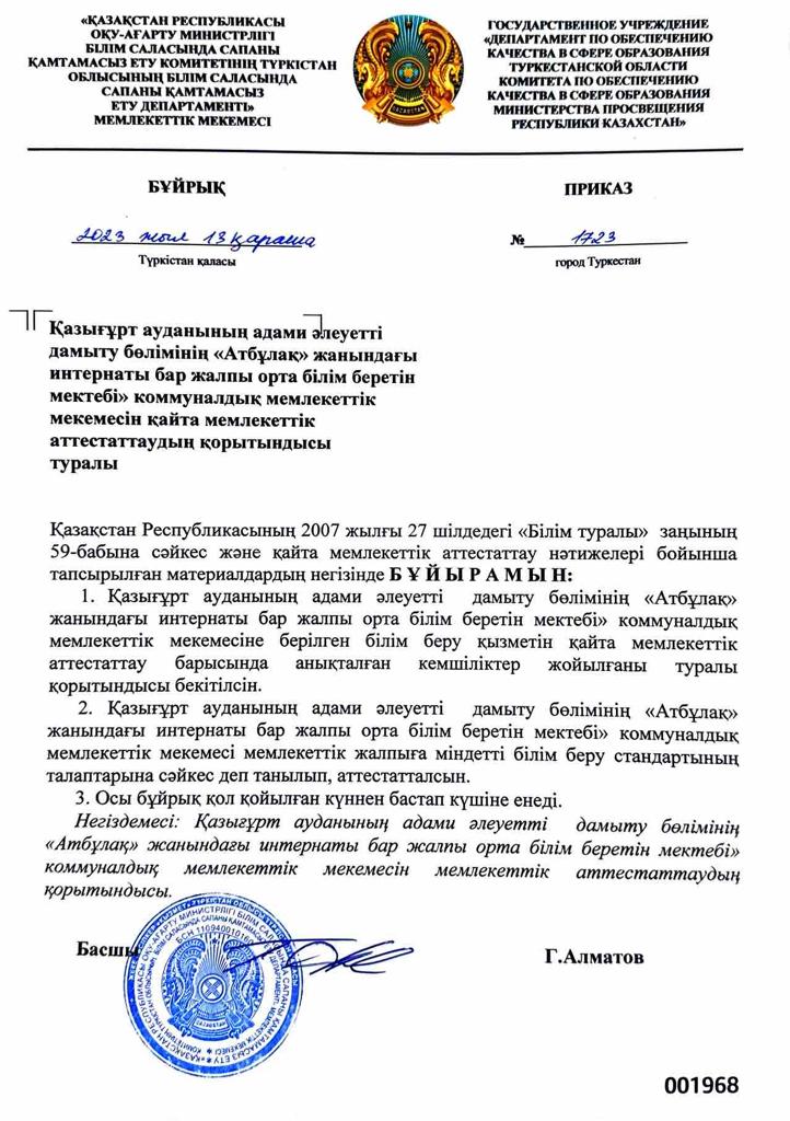 Аттестация өтті